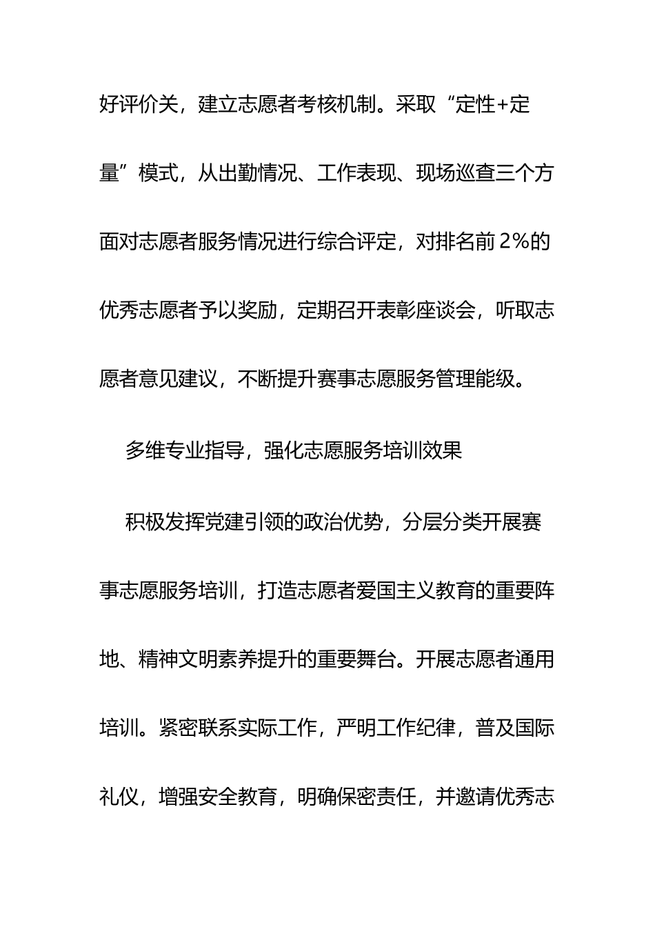 国有企业集团党委（组）党建工作总结汇报 打造志愿服务管理“三部曲”_第3页