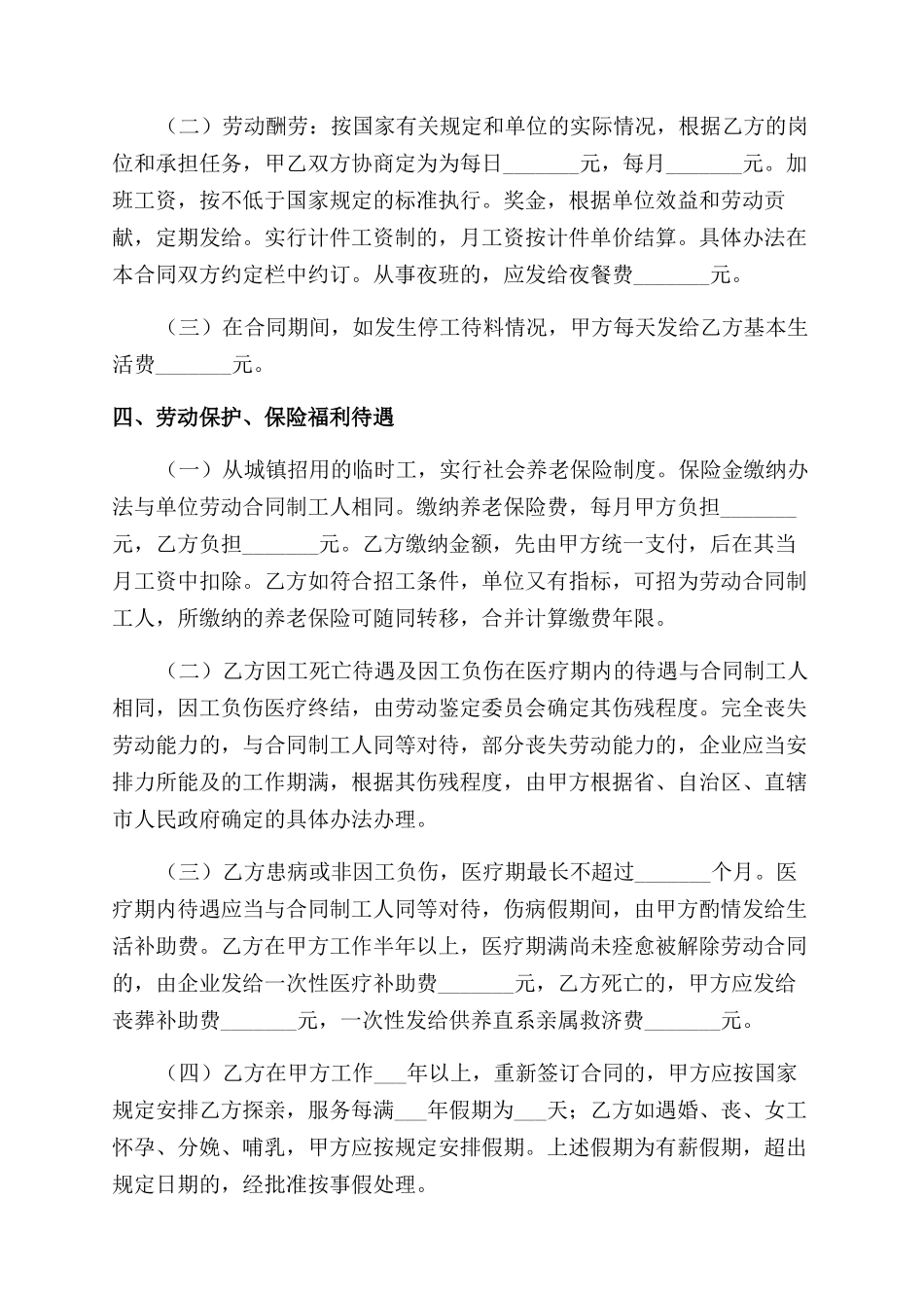 临时劳务合同范本日常四篇_第2页