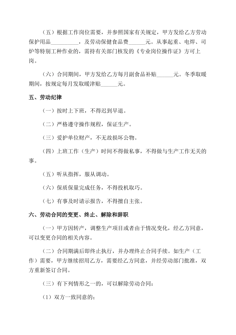 临时劳务合同范本日常四篇_第3页