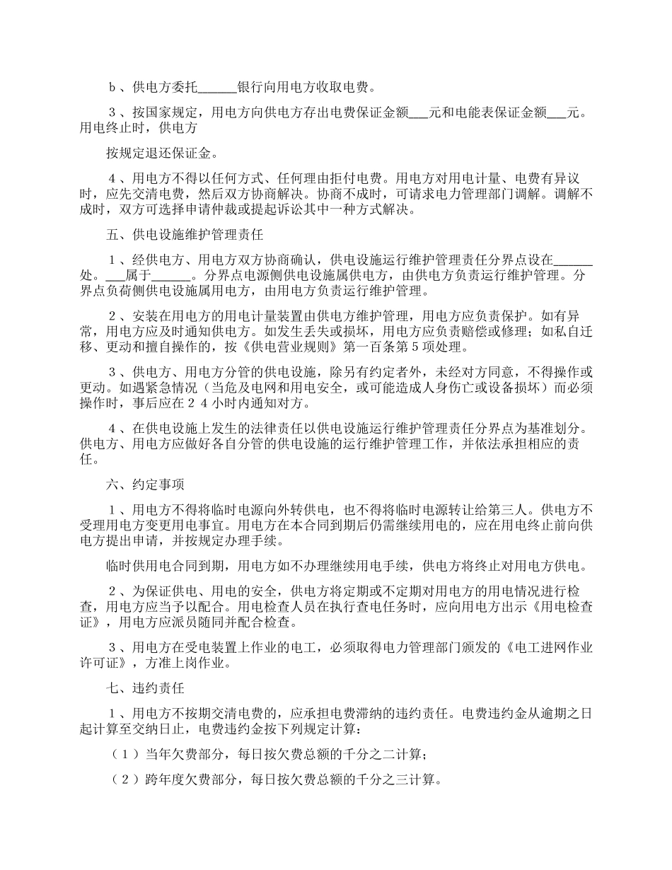临时供用电合同范本_第3页