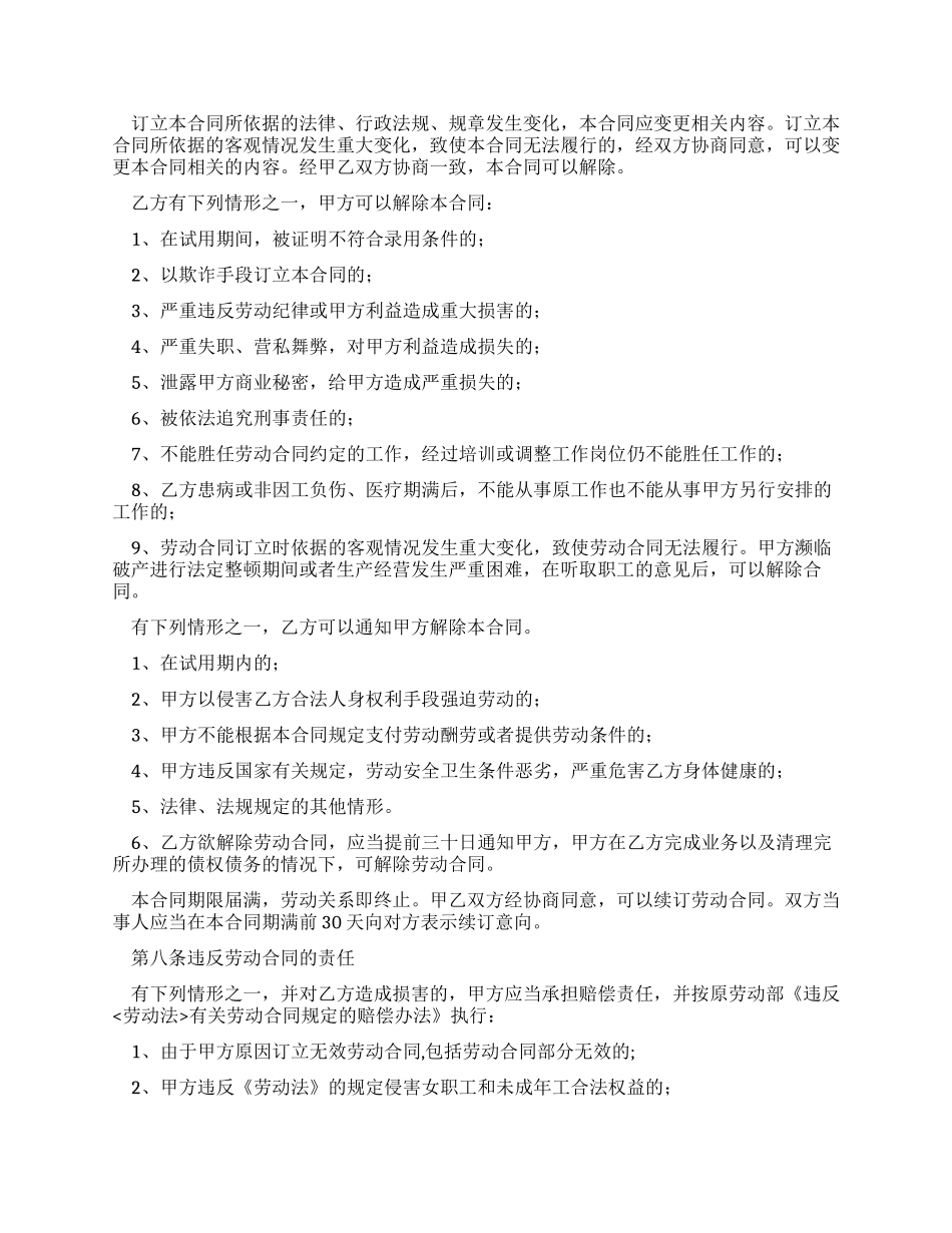 临时劳动合同样本_第2页