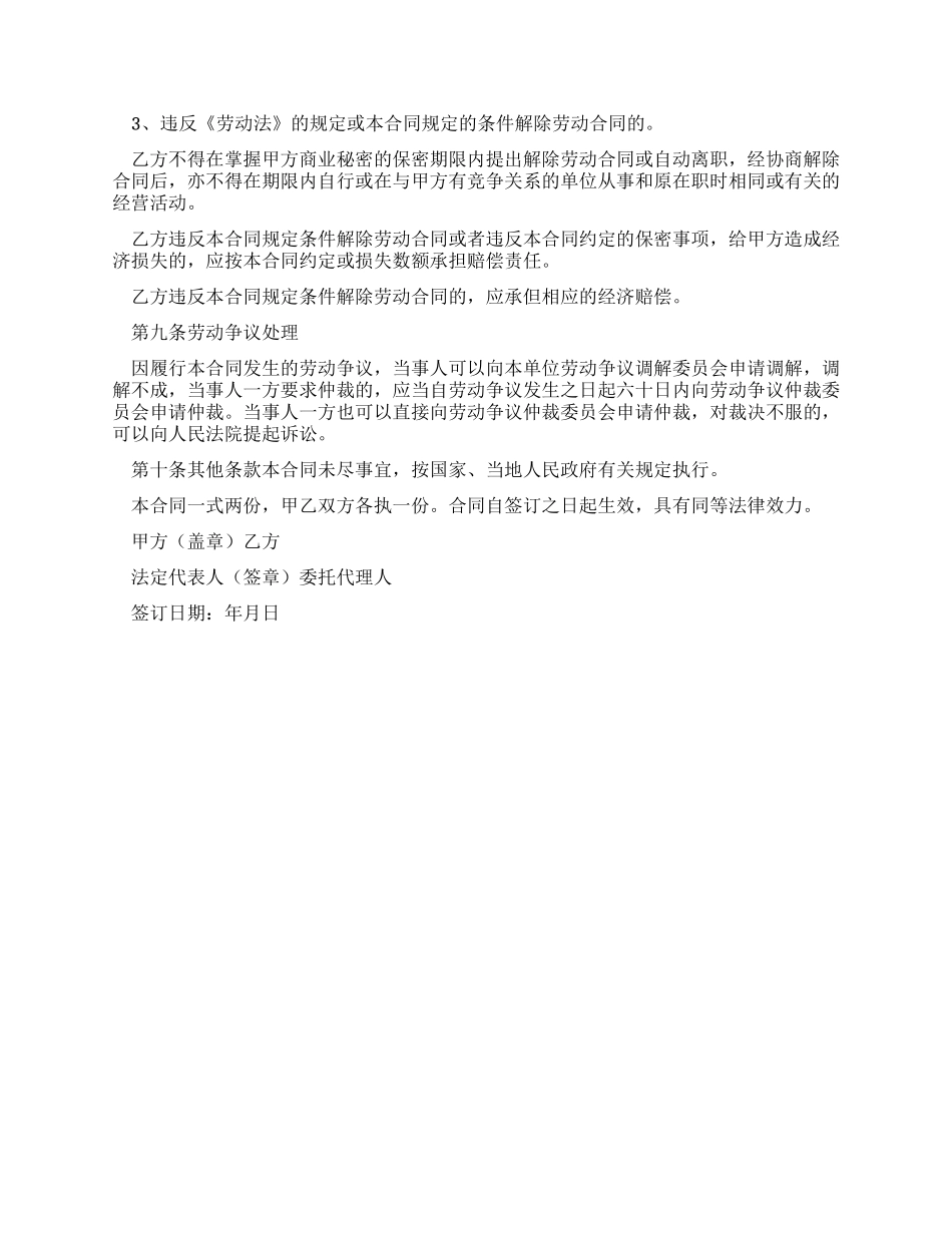 临时劳动合同样本_第3页