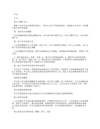 临时劳动合同样本