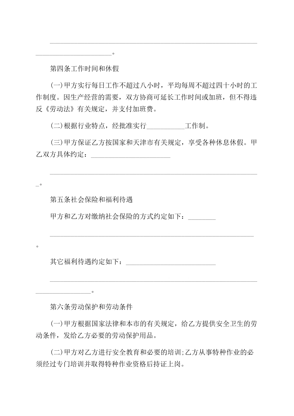 临时劳动合同范本协议范文书_第2页