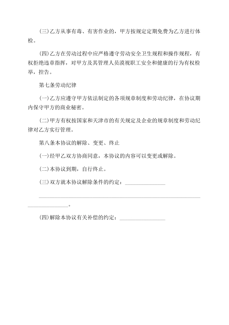 临时劳动合同范本协议范文书_第3页