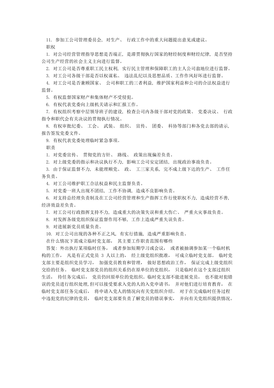 临时党支部工作职责_第2页