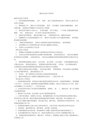 临时党支部工作职责