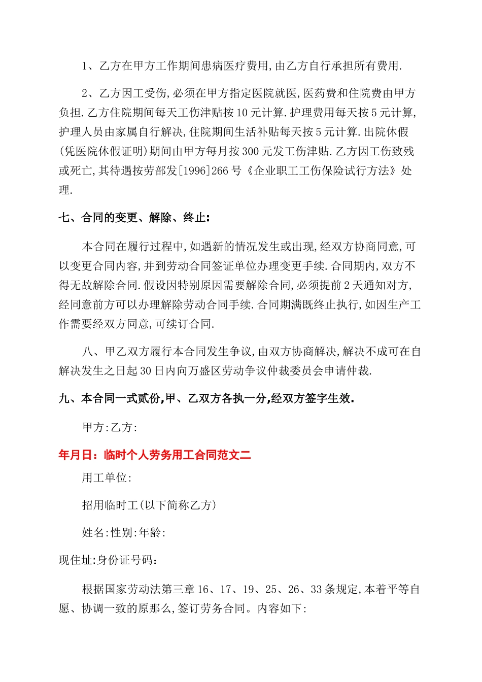 临时劳动用工合同范本_第2页