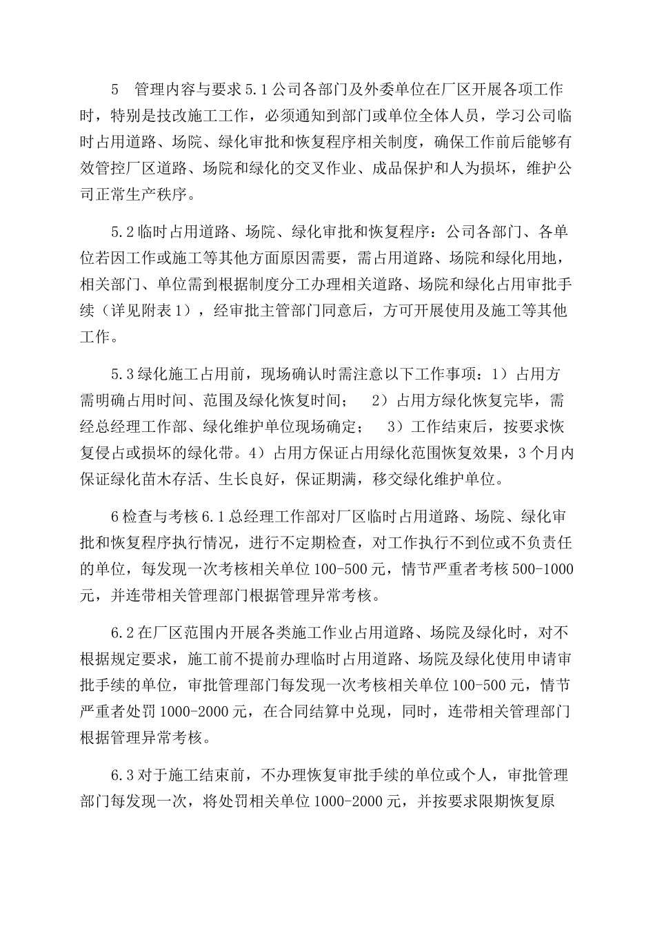 临时占用道路场院绿化审批和恢复程序管理标准(1)_第3页