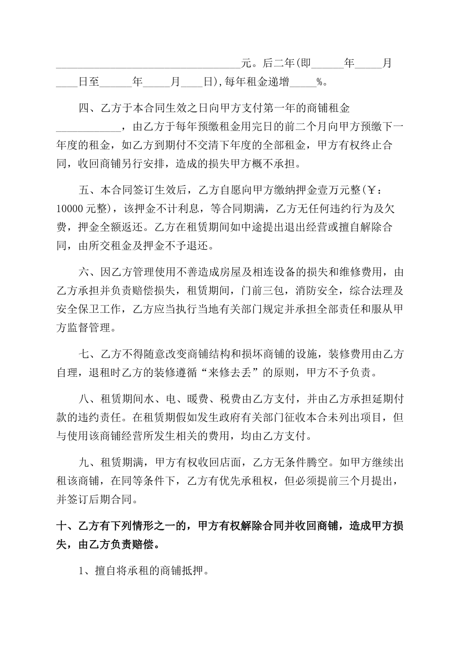 临时商铺租赁合同范本简单三篇素材2024_第3页