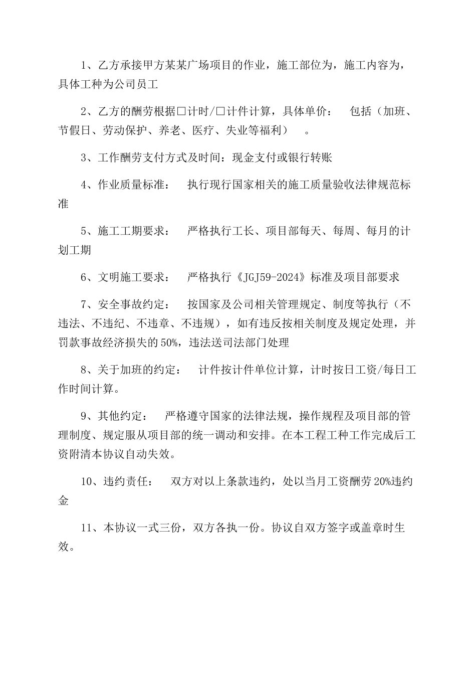临时劳务用工协议范文_第2页