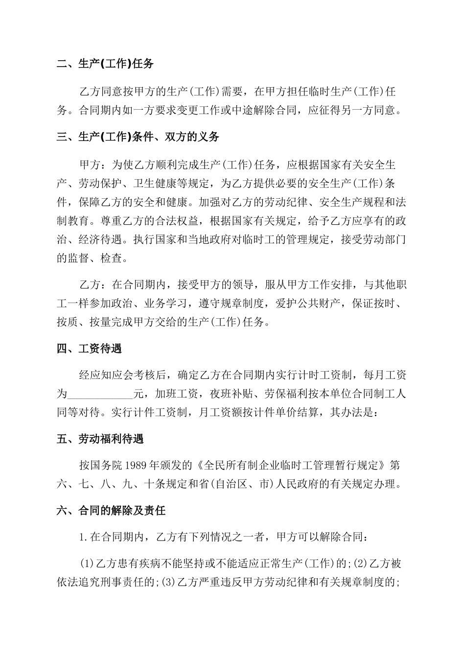 临时劳动合同范本模板_第2页