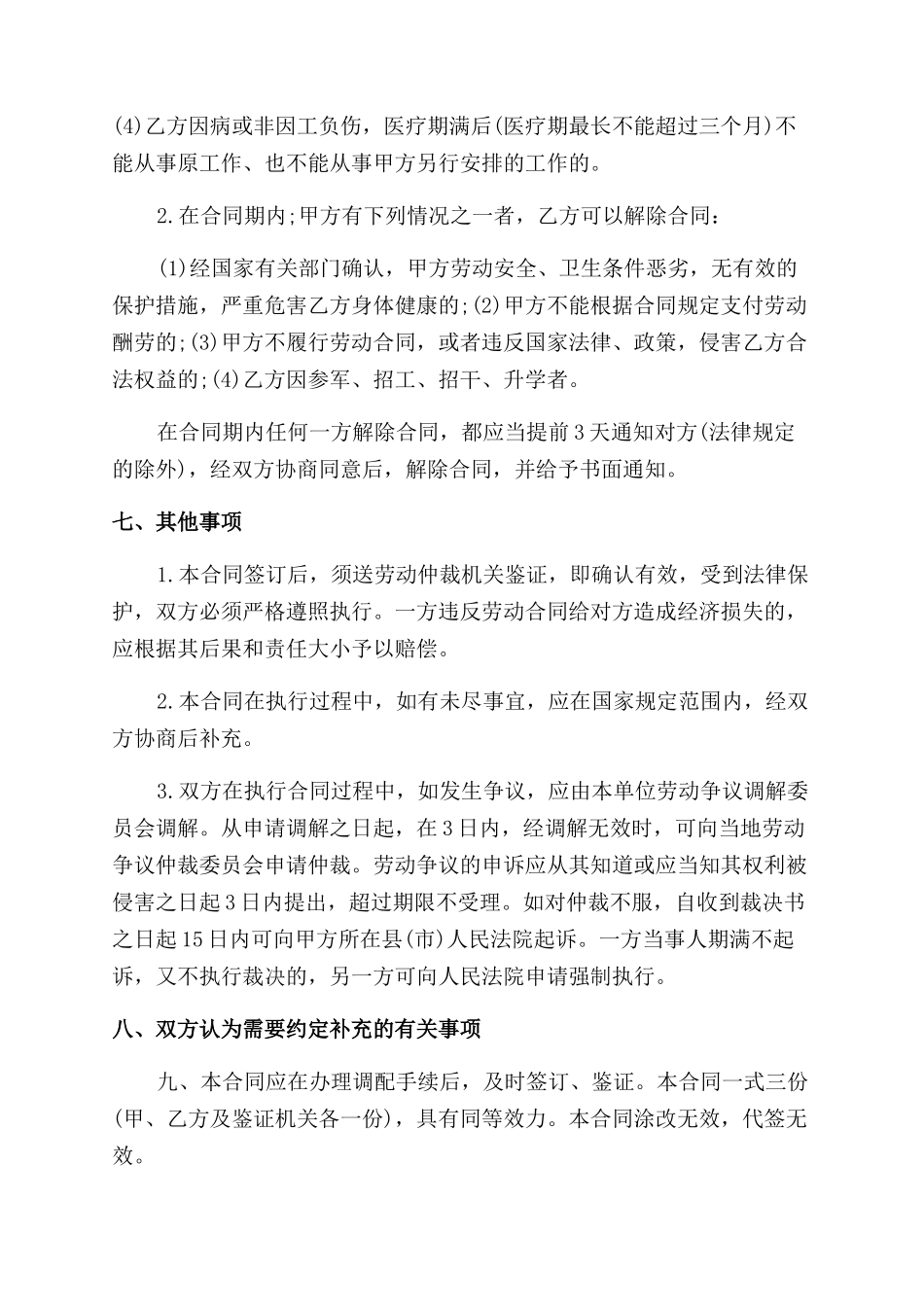 临时劳动合同范本模板_第3页