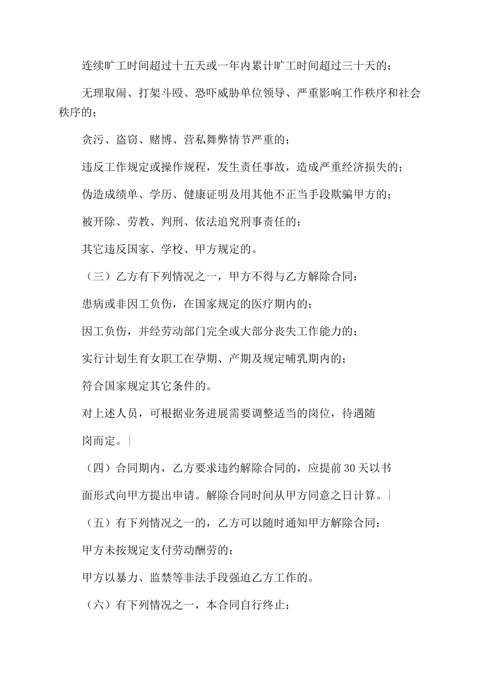 临时工劳动合同_第3页