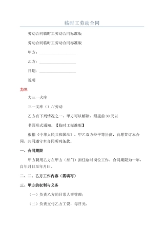 临时工劳动合同