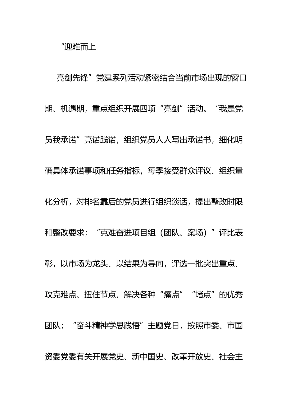 国有企业集团党委（组）党建工作总结汇报 党建赋能破局突围 逆势推进高质量发展_第3页