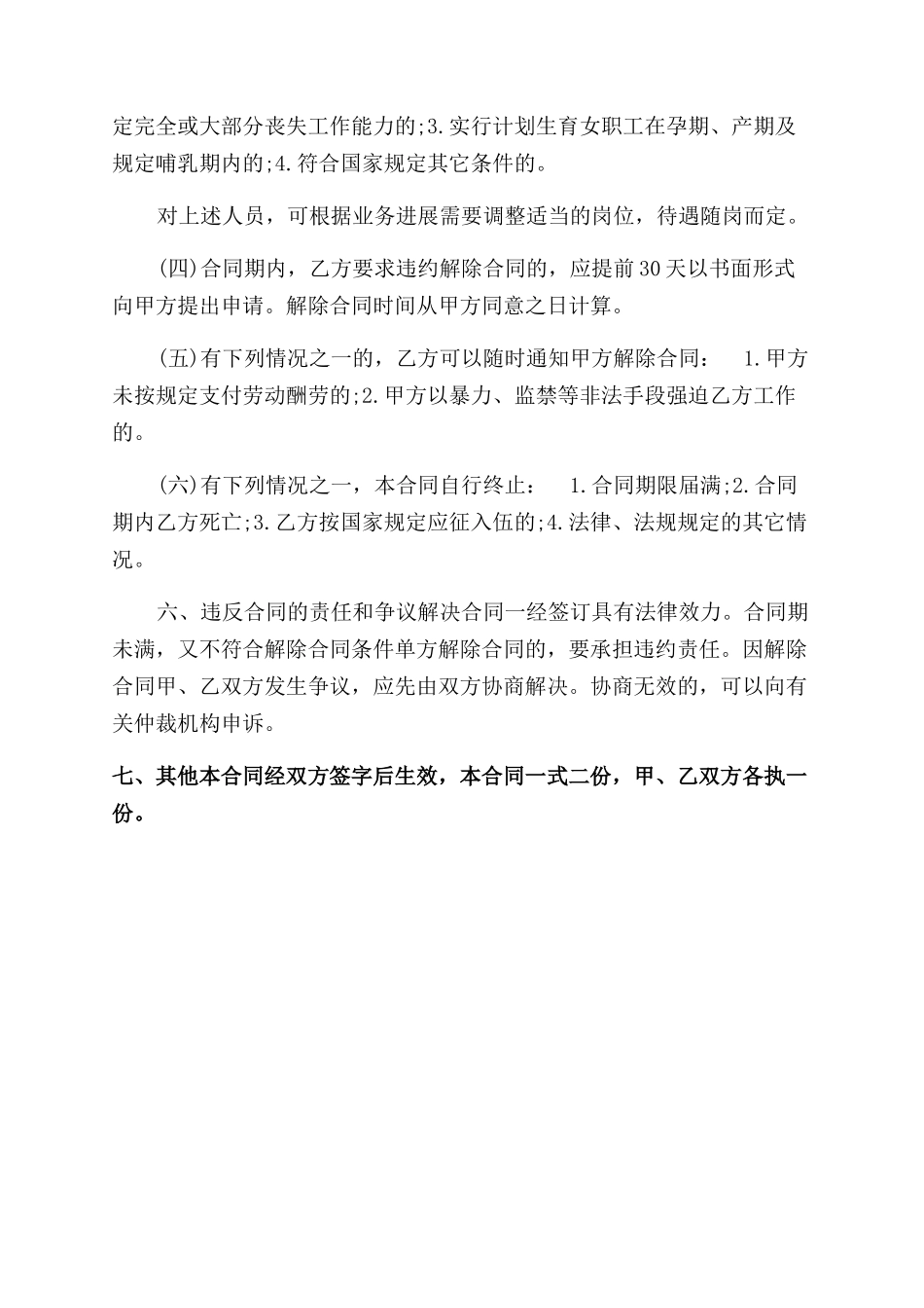 临时工劳动合同范本标准版_第2页