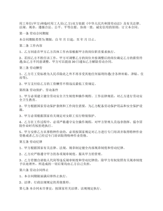 临时工用工劳动合同协议书