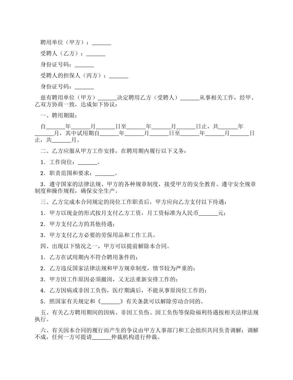 临时工聘用合同书_第1页