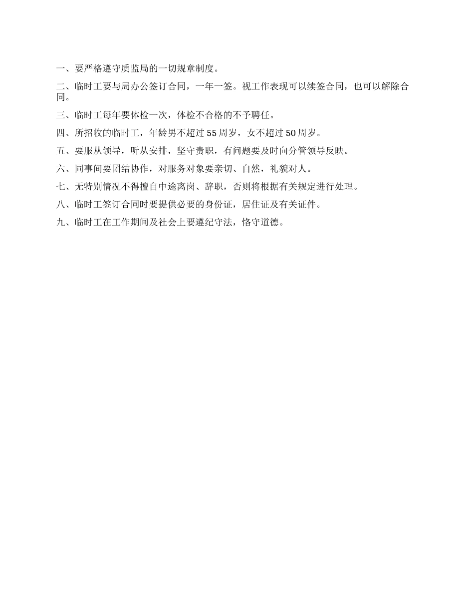 临时工管理制度_第1页