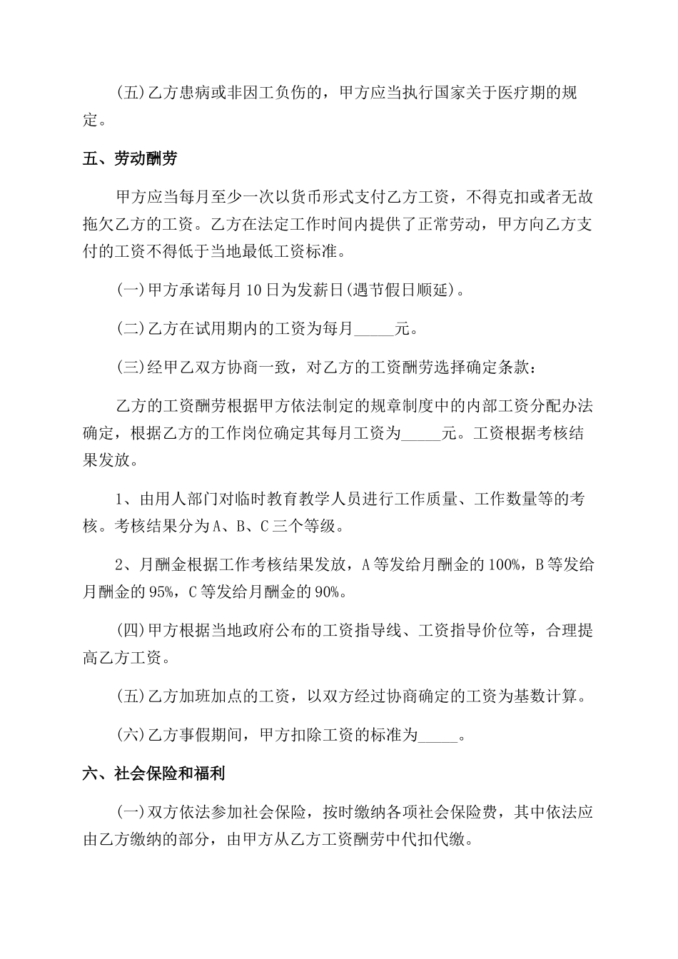 临时工聘用劳动合同范本_第3页