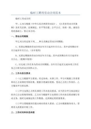 临时工聘用劳动合同范本
