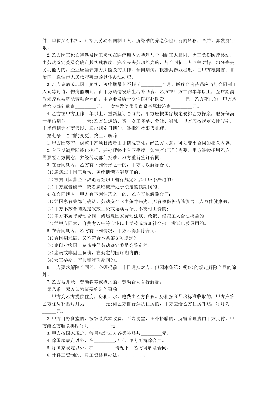 临时工劳动合同-2024年临时工劳动合同范本_第2页