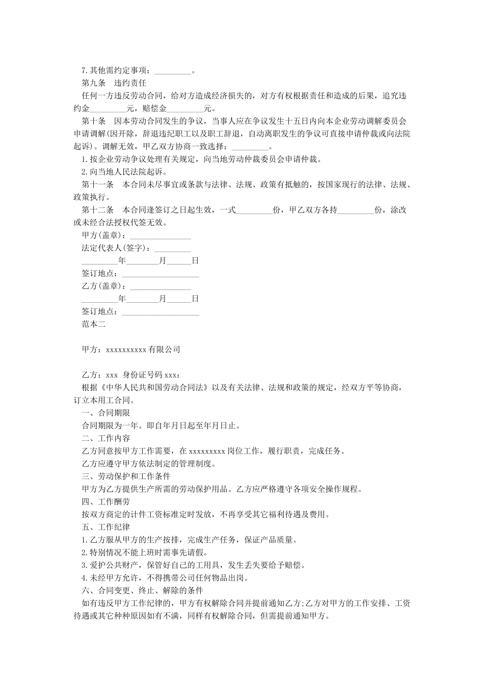 临时工劳动合同-2024年临时工劳动合同范本_第3页