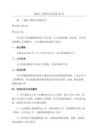 临时工聘用合同范本书