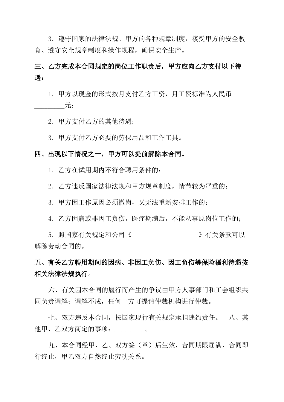 临时工聘用合同范本续签书_第2页