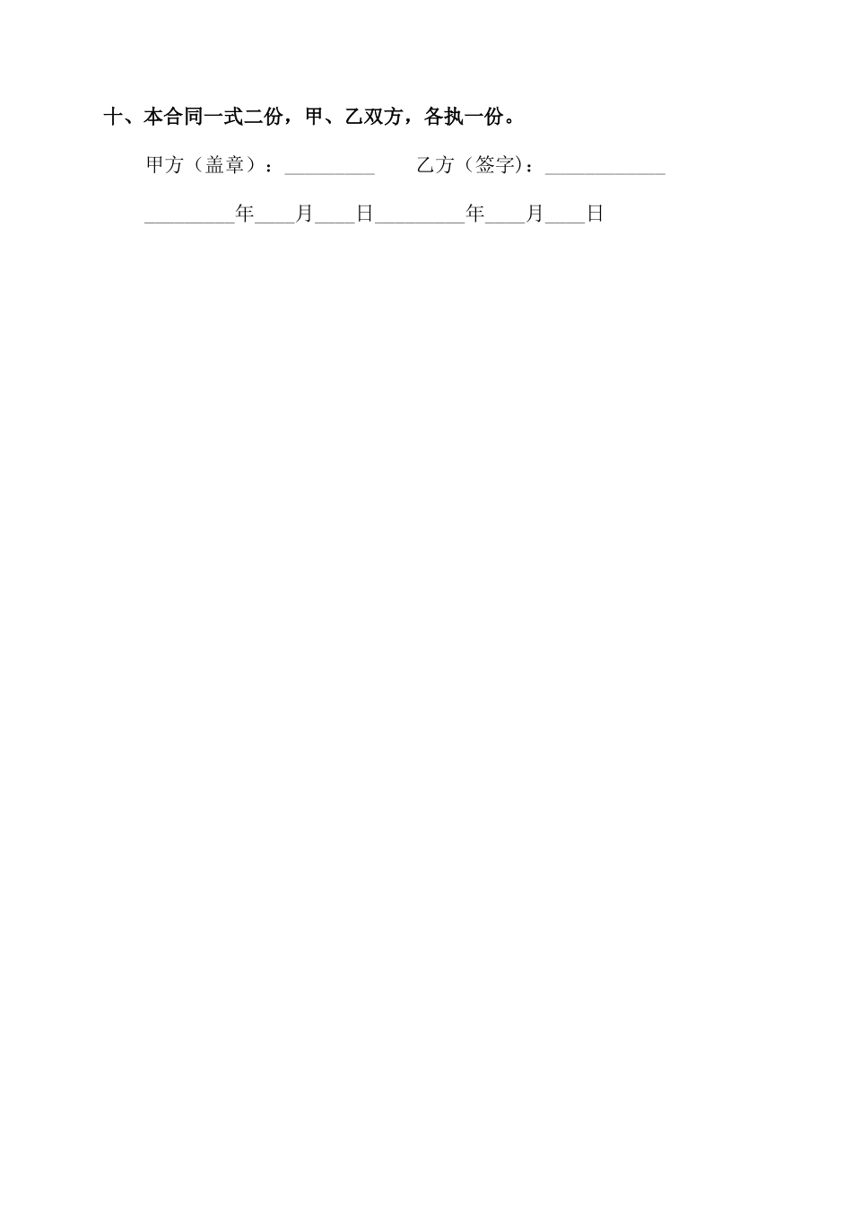 临时工聘用合同范本续签书_第3页