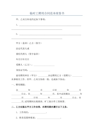 临时工聘用合同范本续签书