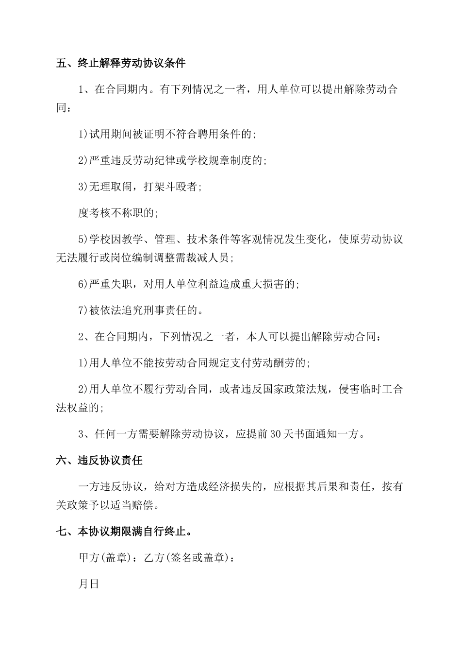 临时工合同范文_第2页