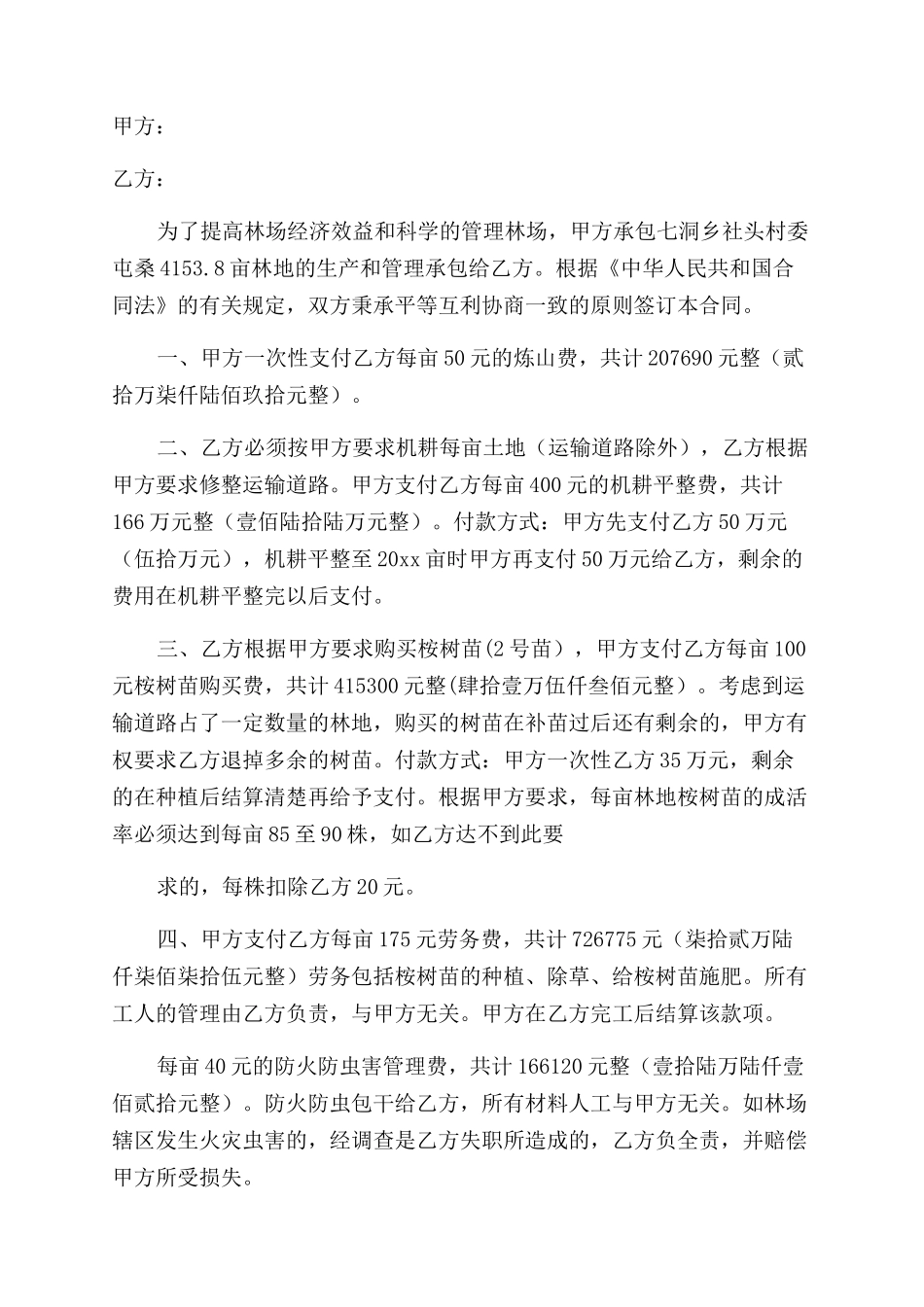 临时工合同范文_第3页