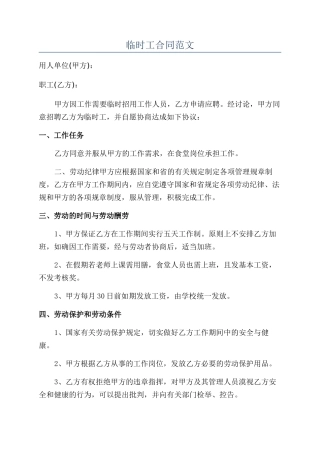 临时工合同范文