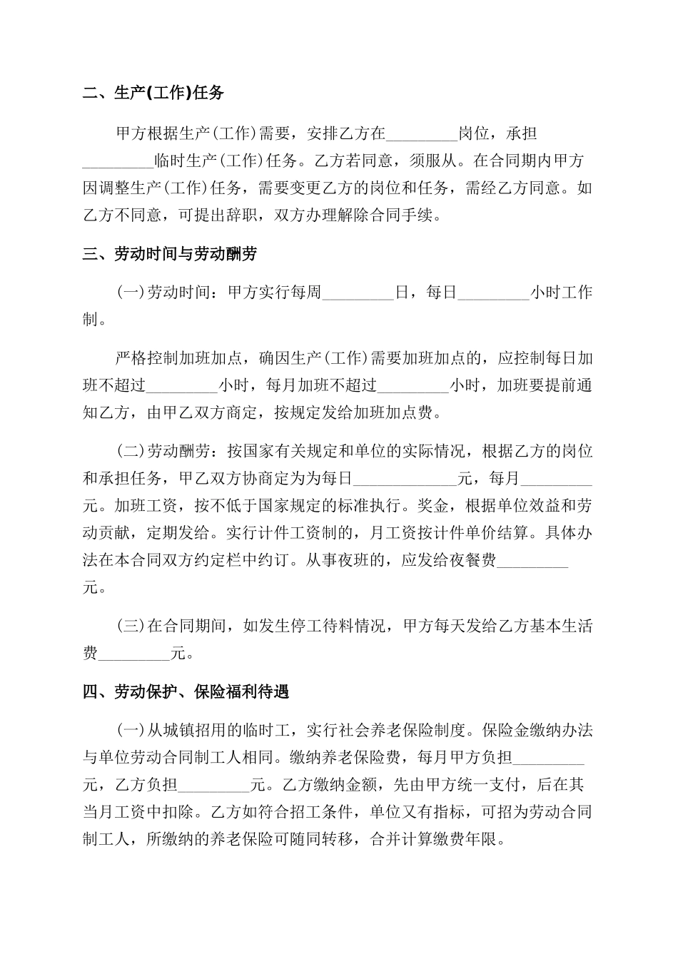 临时用工劳动合同范本_第2页