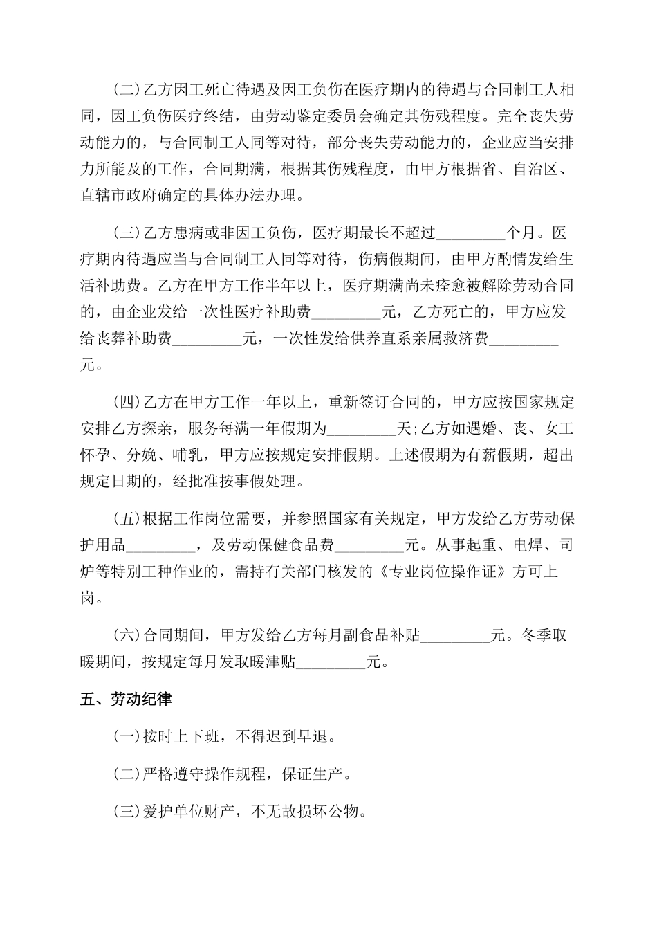 临时用工劳动合同范本_第3页