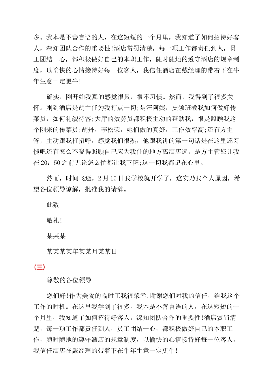 临时工辞职报告范文_第2页