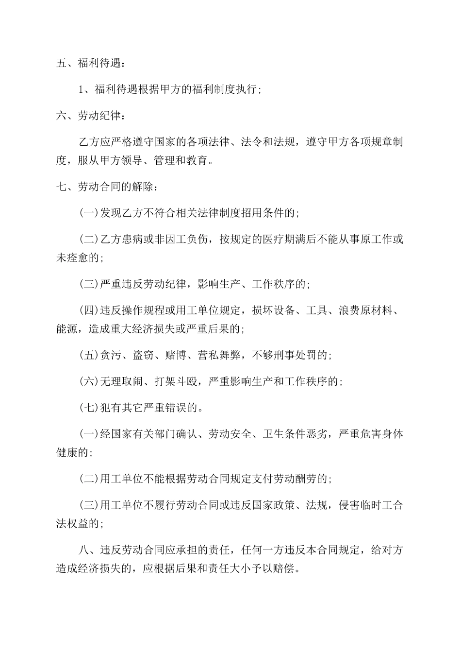 临时用工劳动合同范本书_第2页