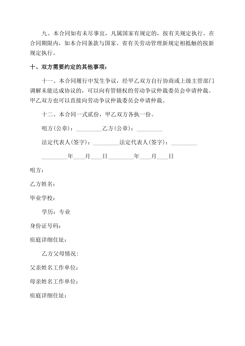 临时用工劳动合同范本书_第3页