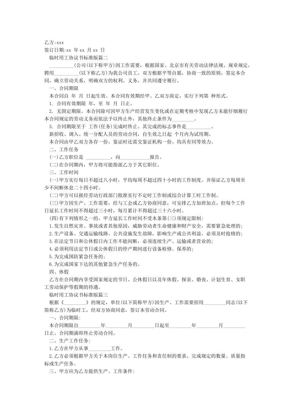 临时用工协议书标准版_第2页