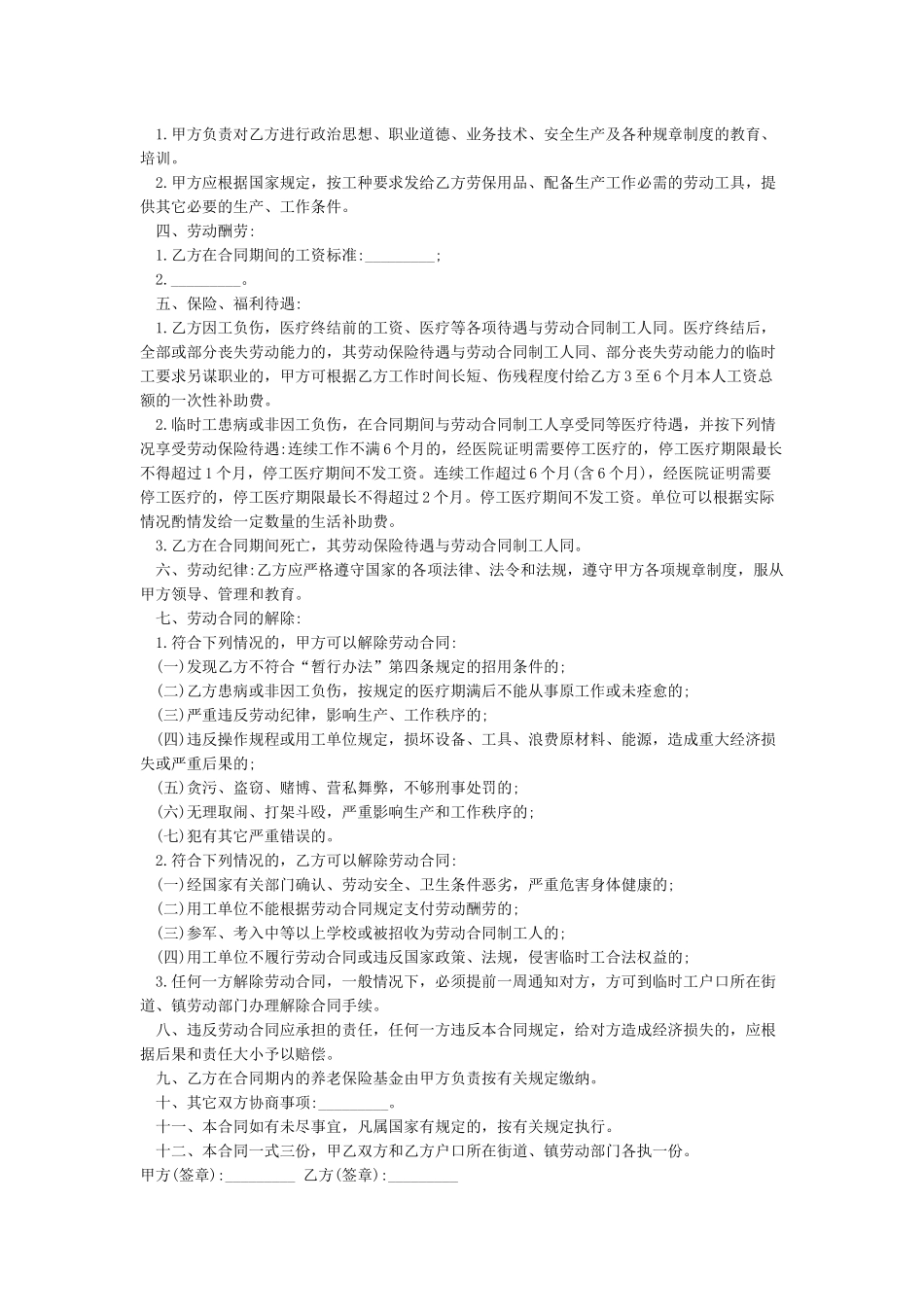 临时用工协议书标准版_第3页