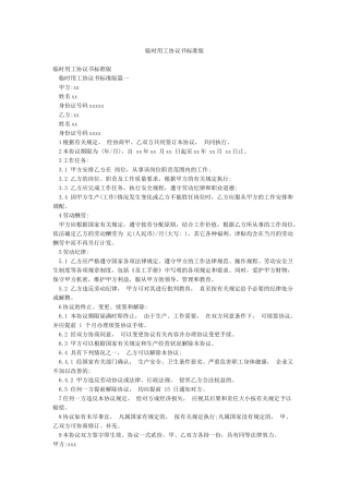 临时用工协议书标准版