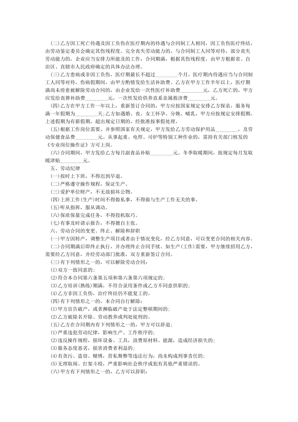 临时用工协议样本-用工合同范本_第2页