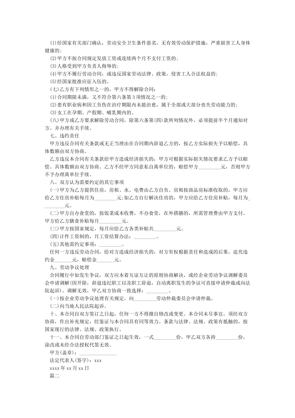 临时用工协议样本-用工合同范本_第3页