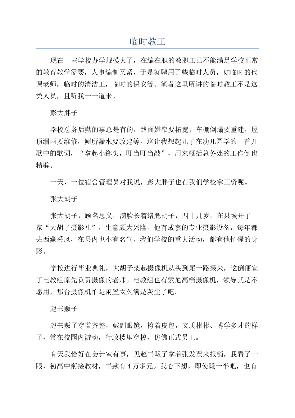 临时教工-精品文档_第1页