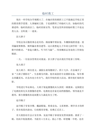 临时教工-精品文档