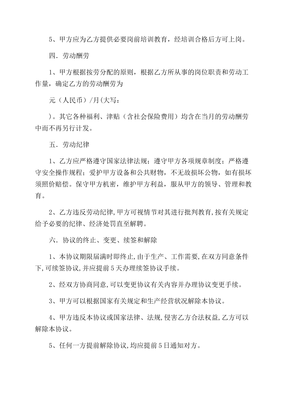 临时用工协议书_第2页