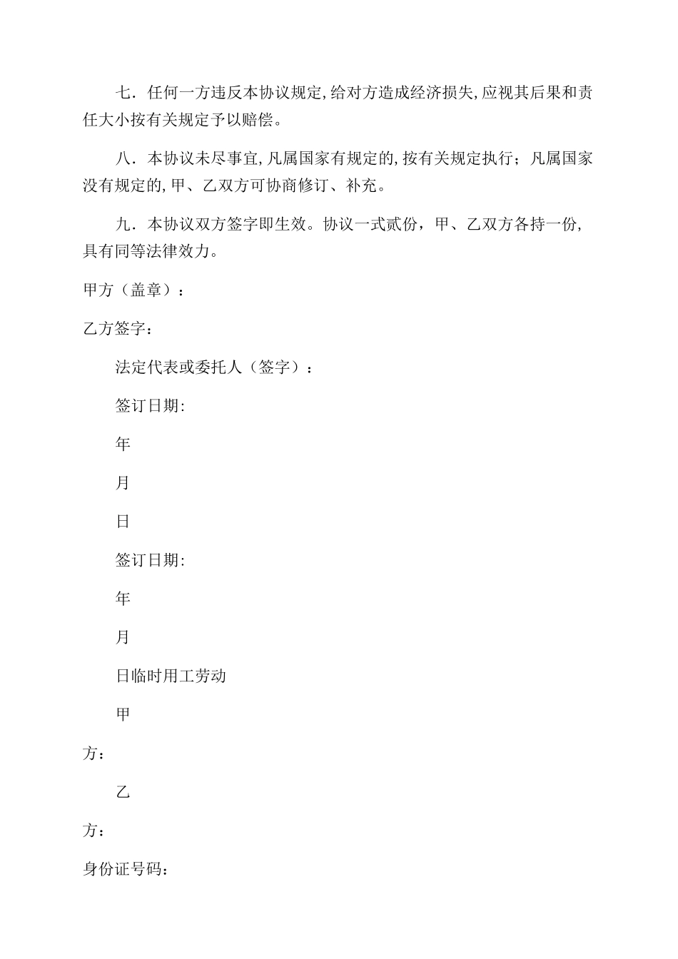 临时用工协议书_第3页