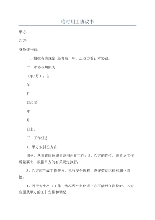 临时用工协议书